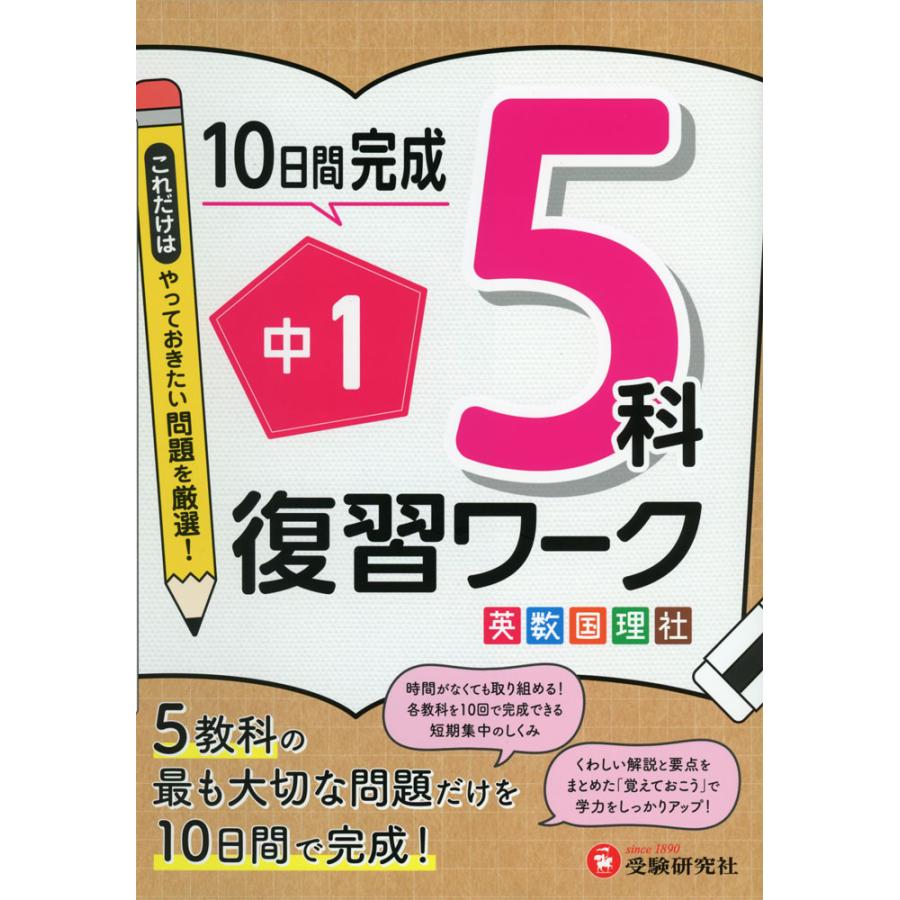 中1 5科 復習ワーク : 学参ドットコム - 通販 - Yahoo!ショッピング
