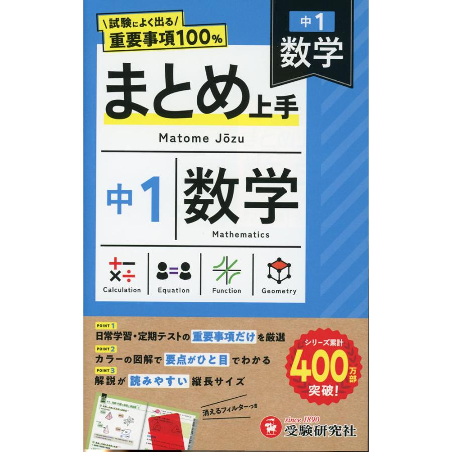 値下げ 中1 まとめ上手 数学 中1 まとめ上手 数学 : 学参ドットコム - 通販 - Yahoo!ショッピング