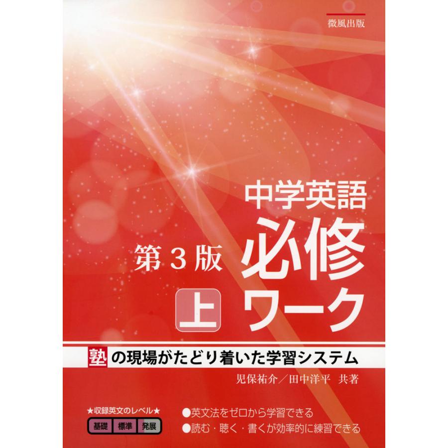 中学英語 必修ワーク(上) 第3版 : 学参ドットコム - 通販 - Yahoo