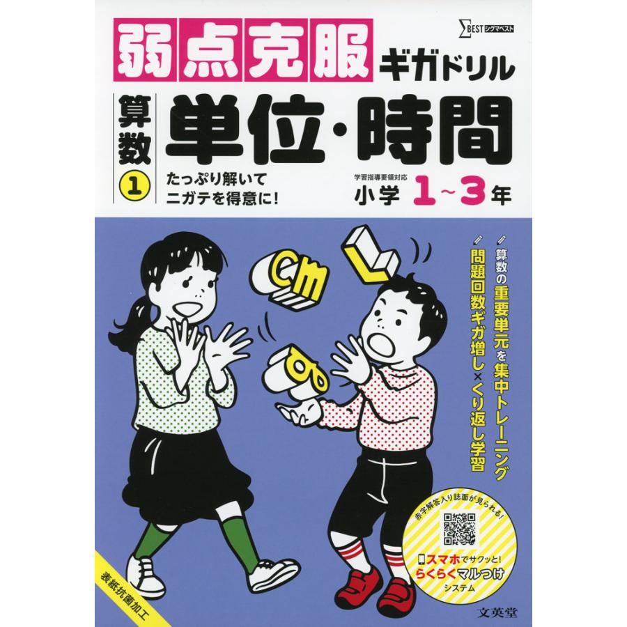 中学受験 弱点克服シリーズ 第一弾 第ニ弾DVD教材セット 弱点克服ギガドリル 算数(1) 単位・時間 : 学参ドットコム - 通販