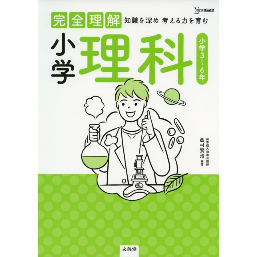 激安通販 小学生向け参考書 問題集 完全理解 小学理科 Www Threeriversofs Com