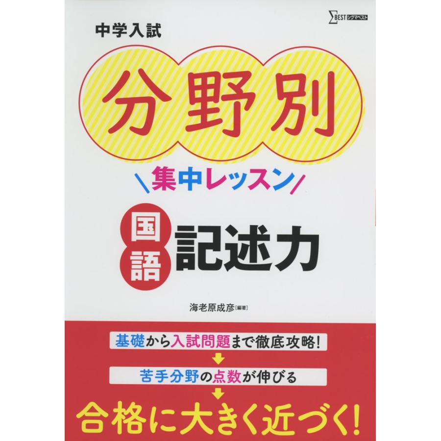 中学入試 分野別集中レッスン 国語 記述力 学参ドットコム 通販 Yahoo ショッピング