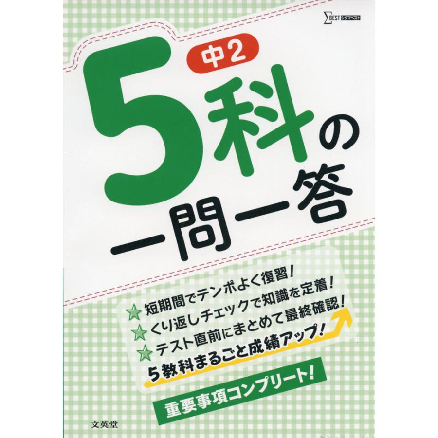 中2 5科の一問一答｜gakusan