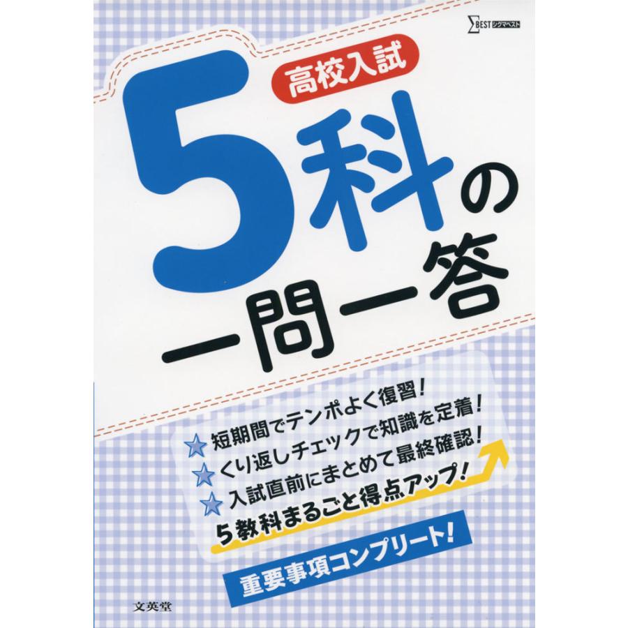 高校入試 5科の一問一答｜gakusan