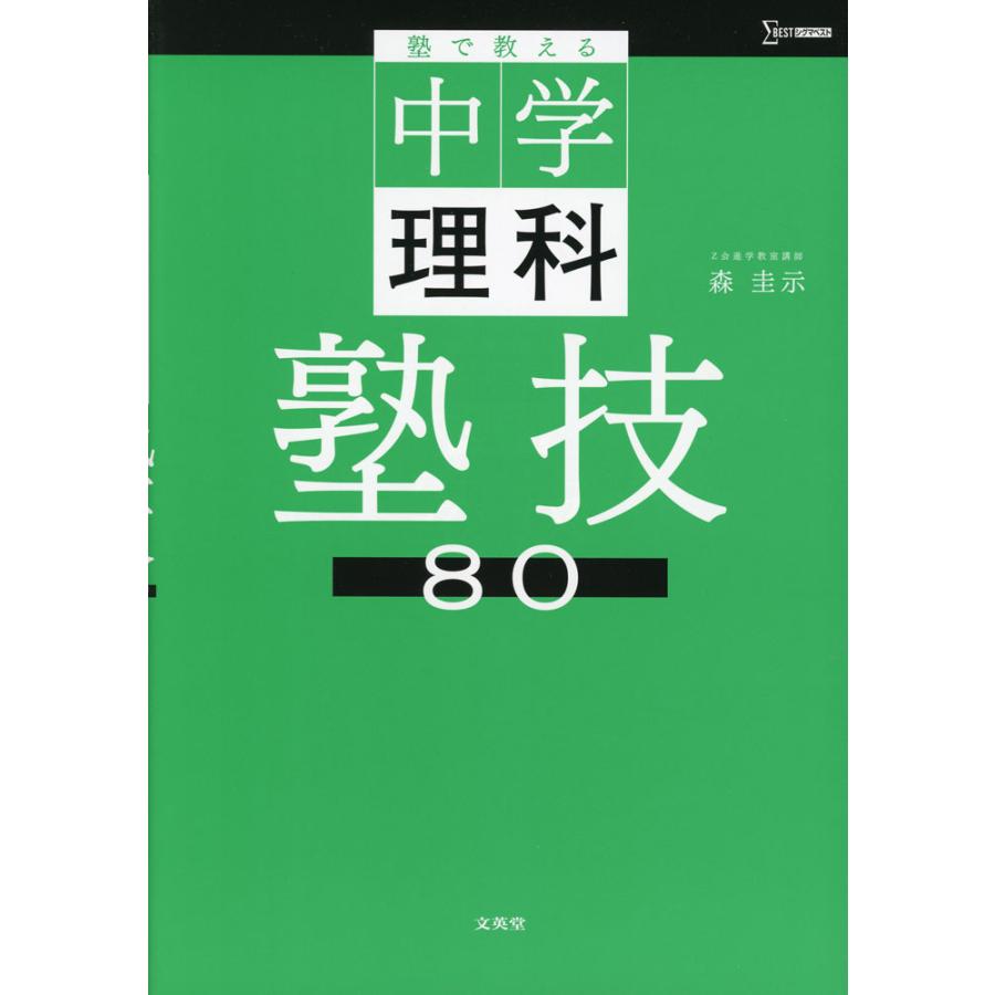 塾で教える中学理科 塾技80 : 学参ドットコム - 通販 - Yahoo!ショッピング