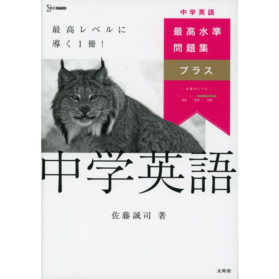 最高水準問題集プラス 中学英語 : 学参ドットコム - 通販 - Yahoo
