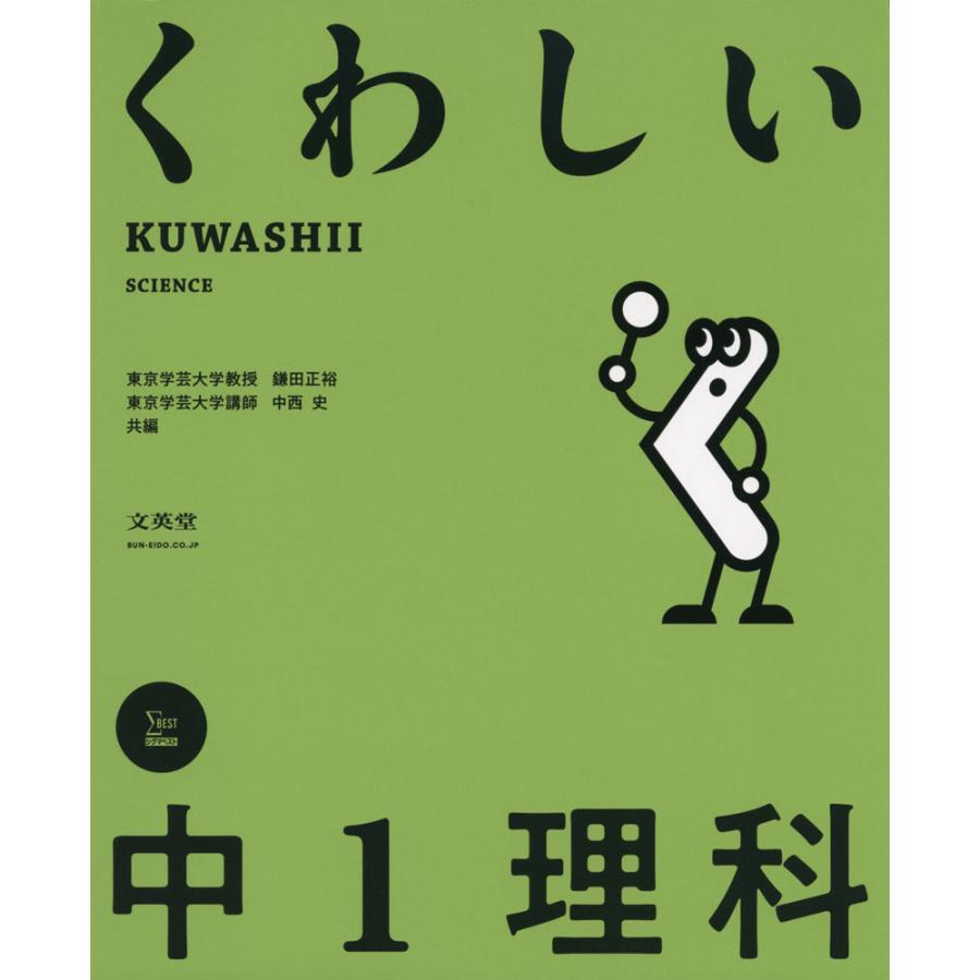 くわしい 中1理科 : 学参ドットコム - 通販 - Yahoo!ショッピング