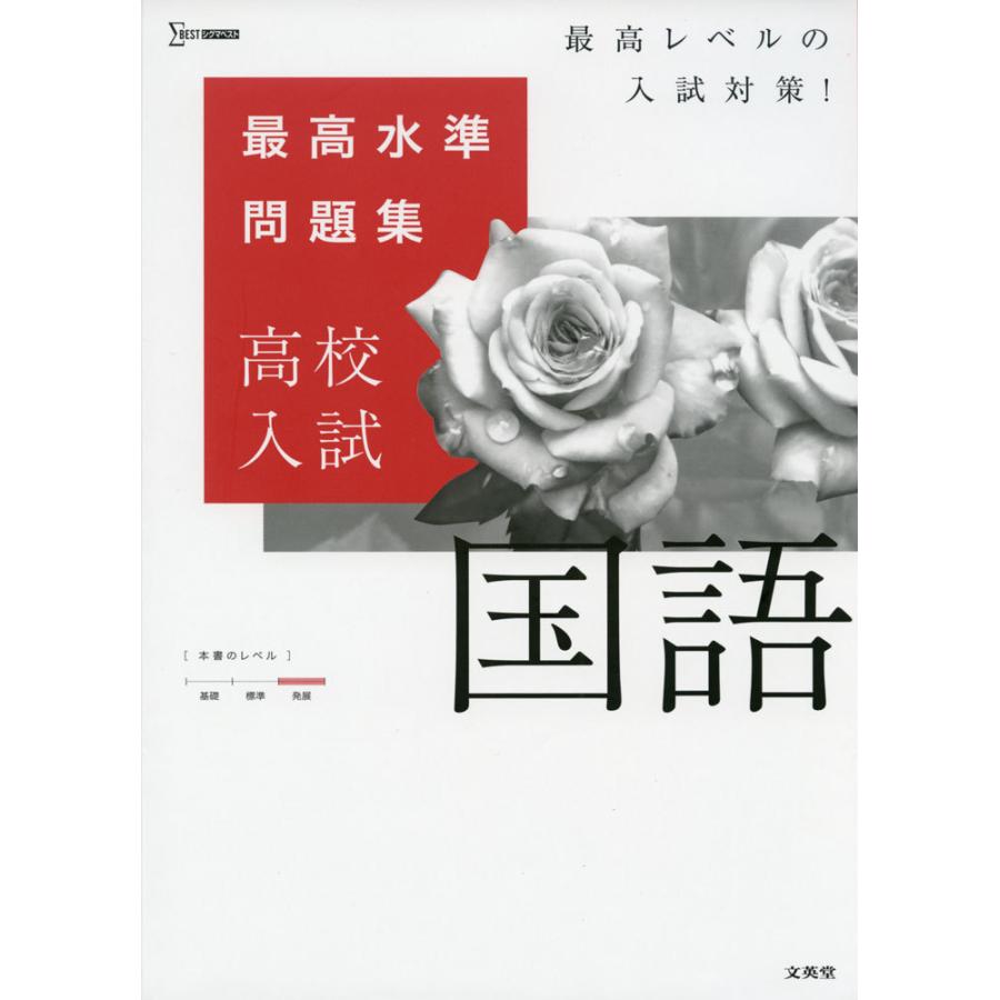 最高水準問題集 高校入試 国語 : 学参ドットコム - 通販 - Yahoo