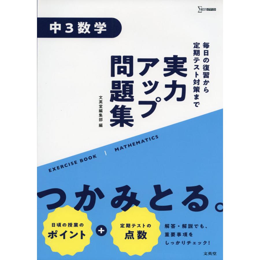 実力アップ問題集 中3数学 学参ドットコム 通販 Yahoo ショッピング
