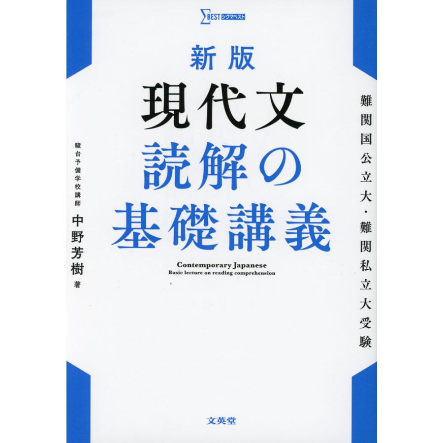 新版 現代文読解の基礎講義 現代文 読解の基礎講義 新版 : 学参ドットコム - 通販 - Yahoo