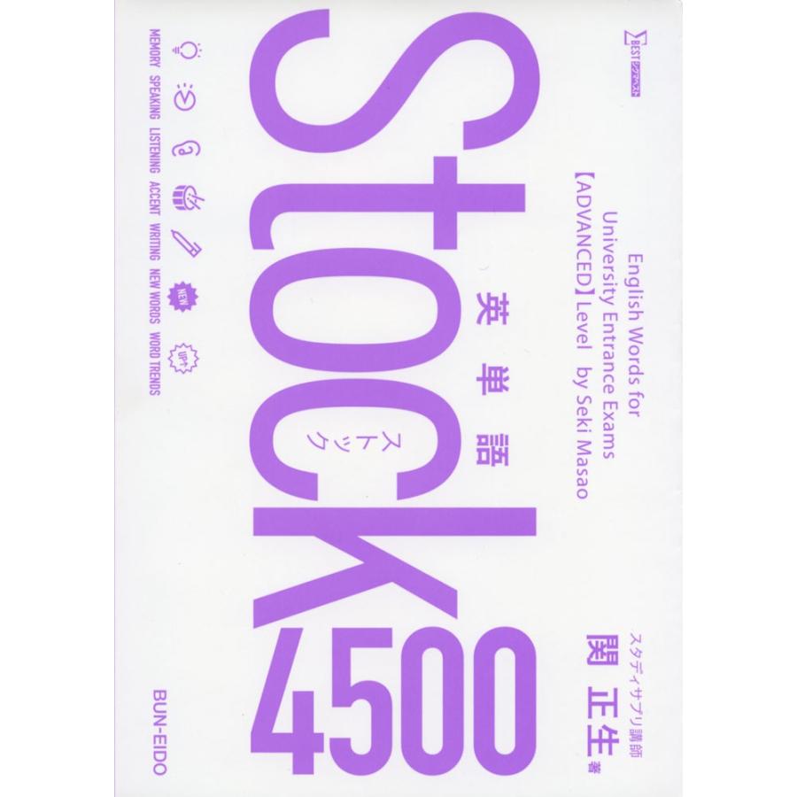 英単語 Stock ストック 4500 学参ドットコム 通販 Yahoo ショッピング