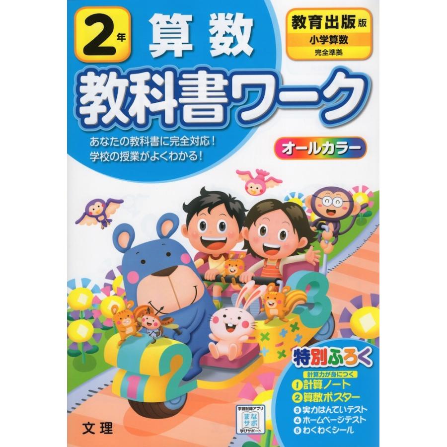 教科書ワーク 算数 小学2年 教育出版版 小学算数 準拠 教科書番号 6 7 学参ドットコム 通販 Yahoo ショッピング