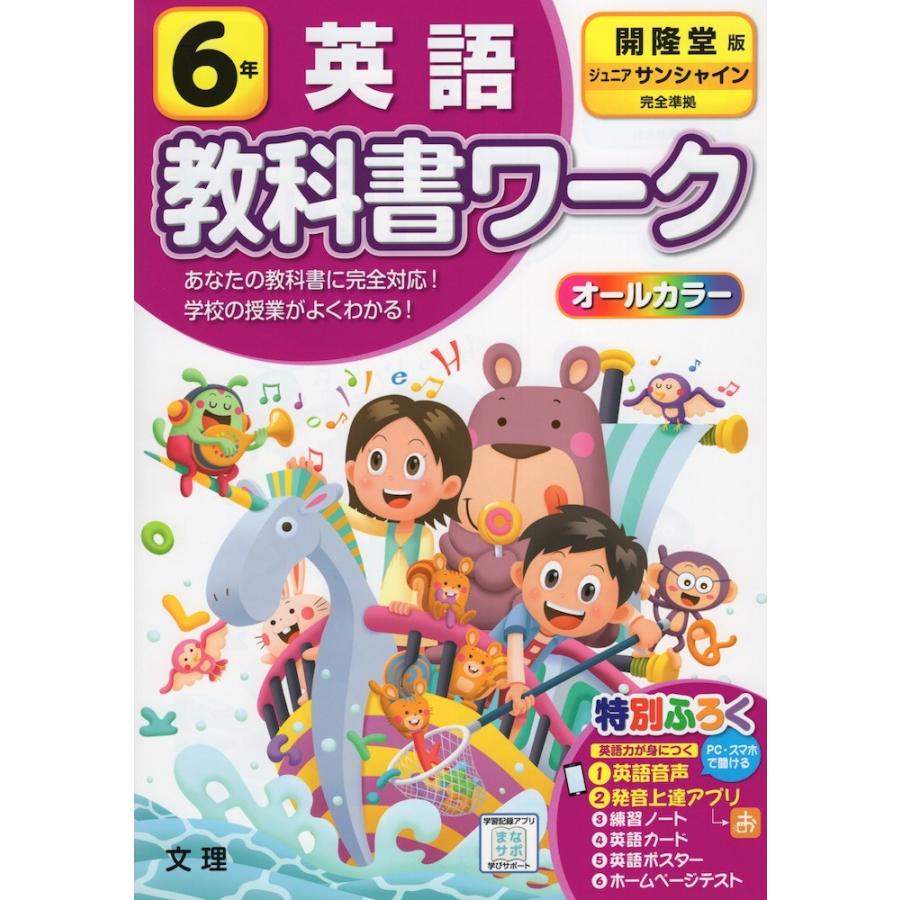 教科書ワーク 英語 小学6年 開隆堂版 ジュニアサンシャイン Junior Sunshine 準拠 教科書番号 603 学参ドットコム 通販 Yahoo ショッピング
