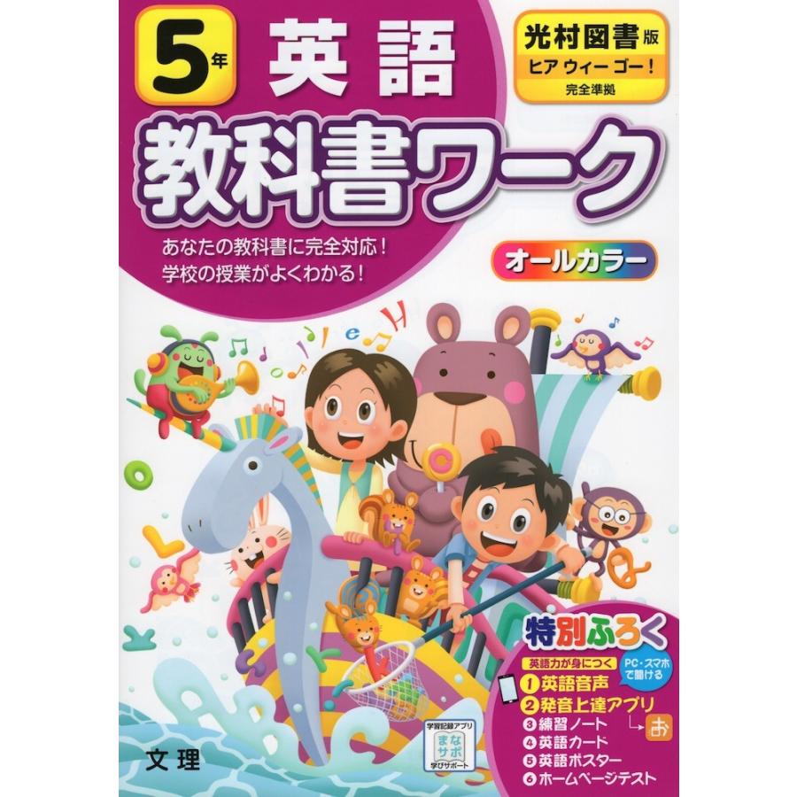 教科書ワーク 英語 小学5年 光村図書版 ヒアウィーゴー Here We Go 準拠 教科書番号 507 学参ドットコム 通販 Yahoo ショッピング