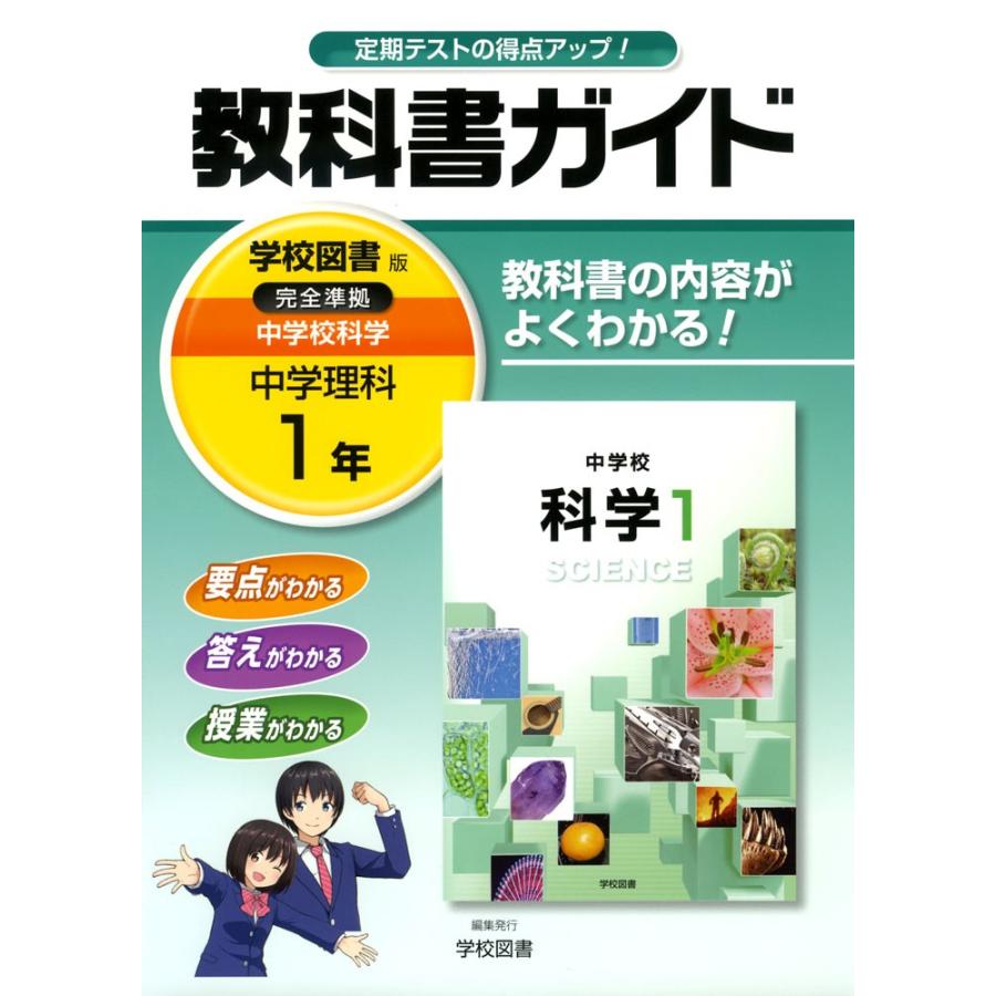 中学理科教科書目次 Apkhere 安全