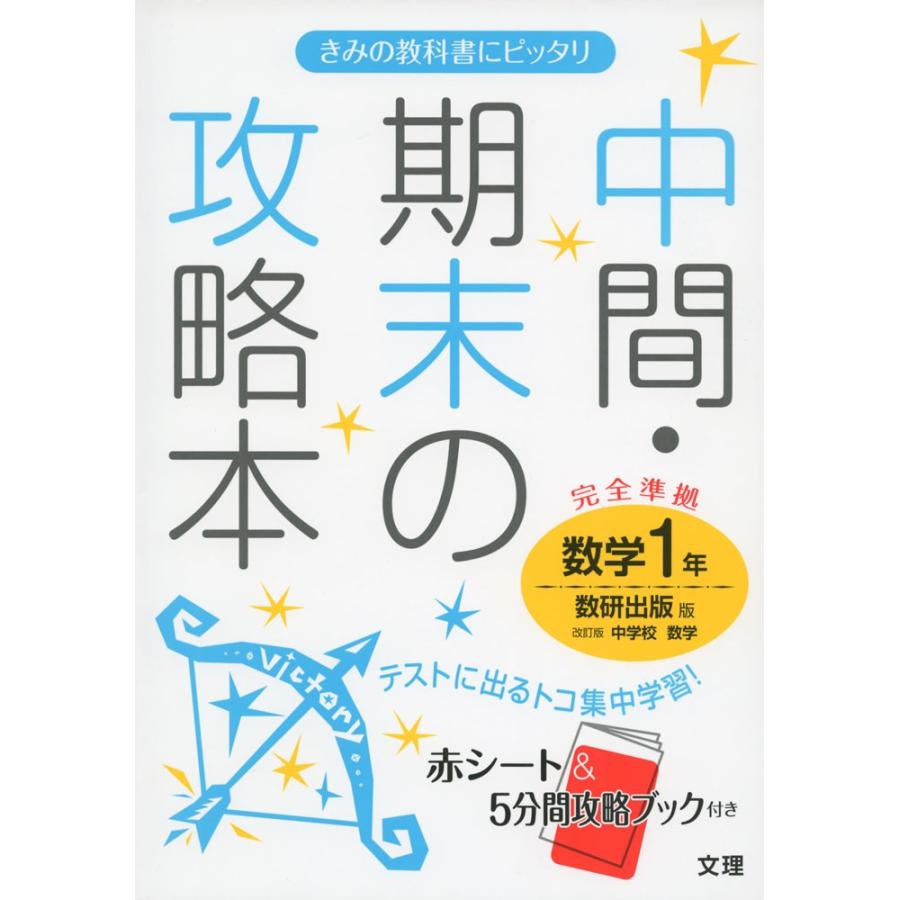 中学1年 数学 自転車