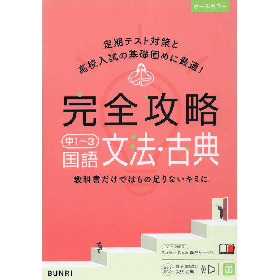 完全攻略 中1 3 国語 文法 古典 学参ドットコム 通販 Yahoo ショッピング
