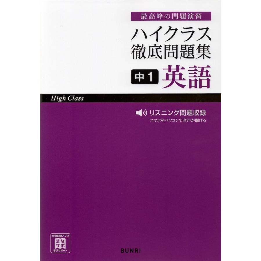中1 ハイクラス問題集 教科書ガイド 教科書ワーク 教科書ぴったり