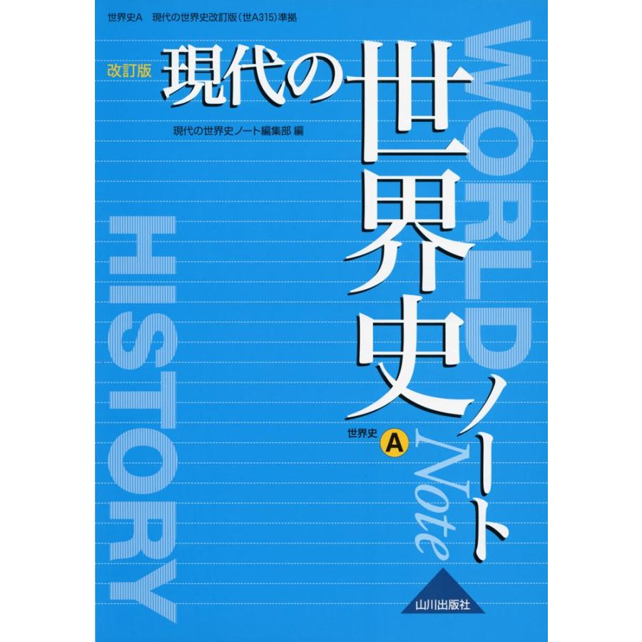 たくさん マンモス テレビ 山川 世界 史 ノート Aska Traffic Service Jp