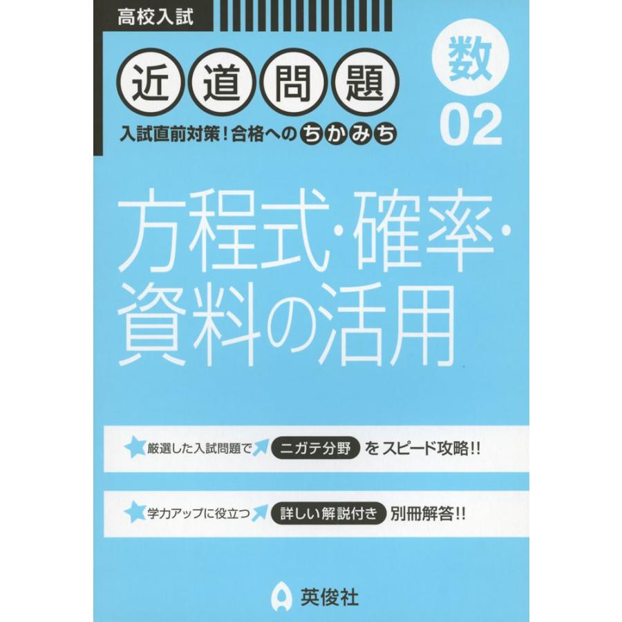 高校入試 近道問題 02 数 方程式 確率 資料の活用 学参ドットコム 通販 Yahoo ショッピング