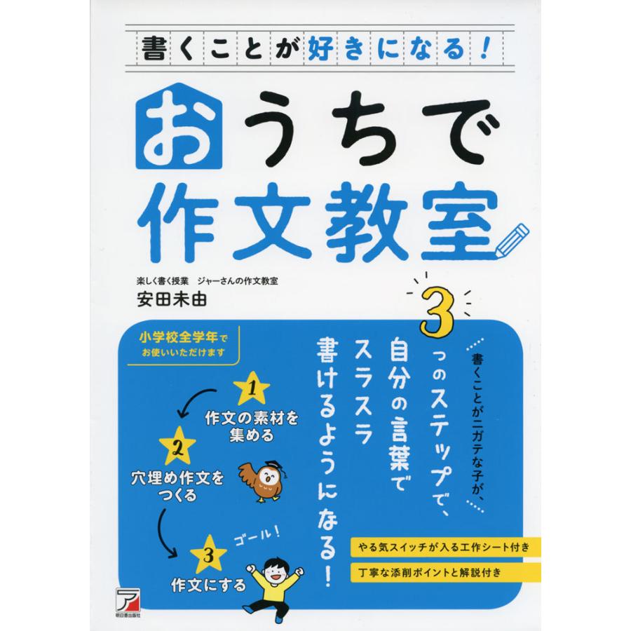 保証書付 小学生向け参考書 問題集 書くことが好きになる おうちで作文教室 Www Threeriversofs Com