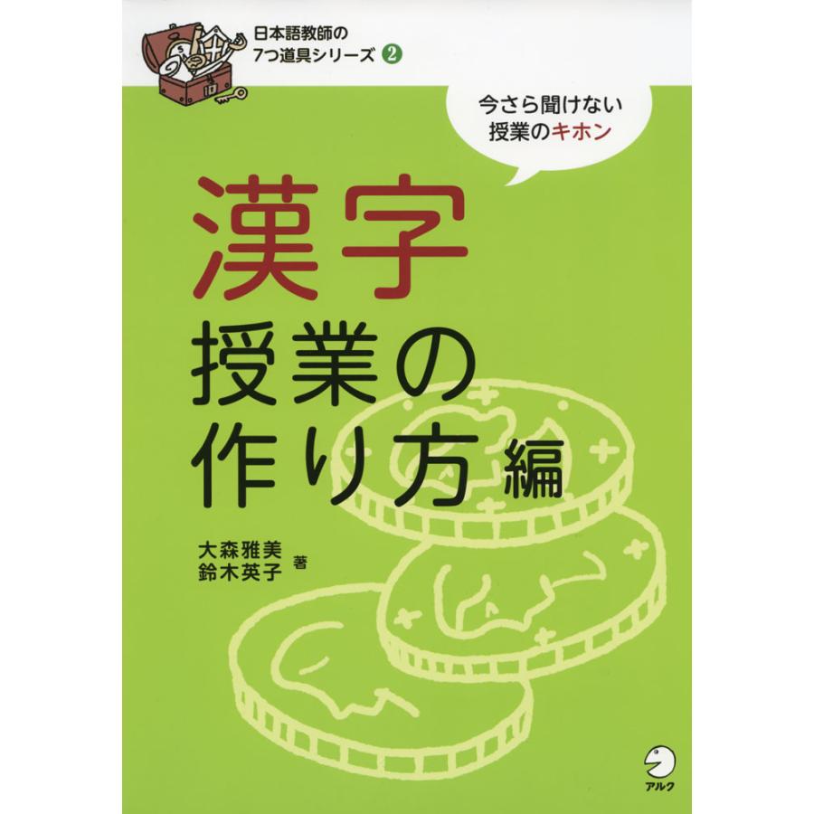 漢字授業の作り方編 学参ドットコム 通販 Yahoo ショッピング