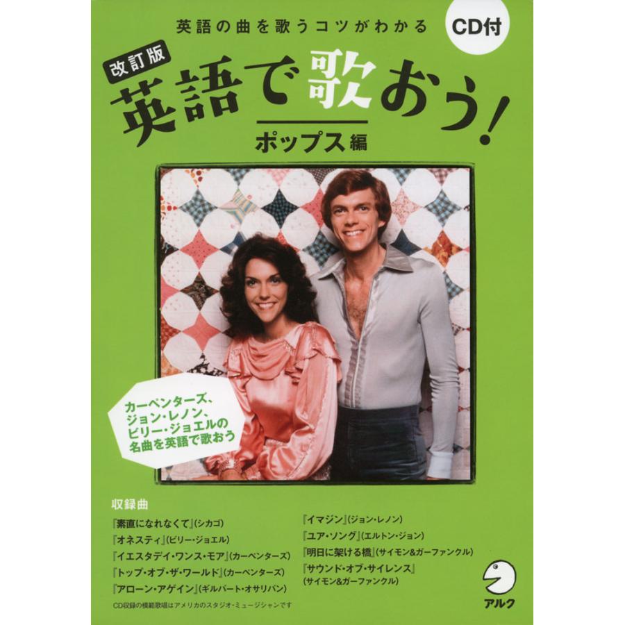 改訂版 英語で歌おう ポップス編 学参ドットコム 通販 Yahoo ショッピング