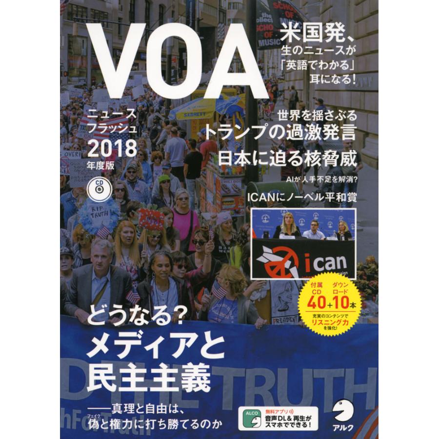 VOA ニュースフラッシュ 2018年度版｜gakusan
