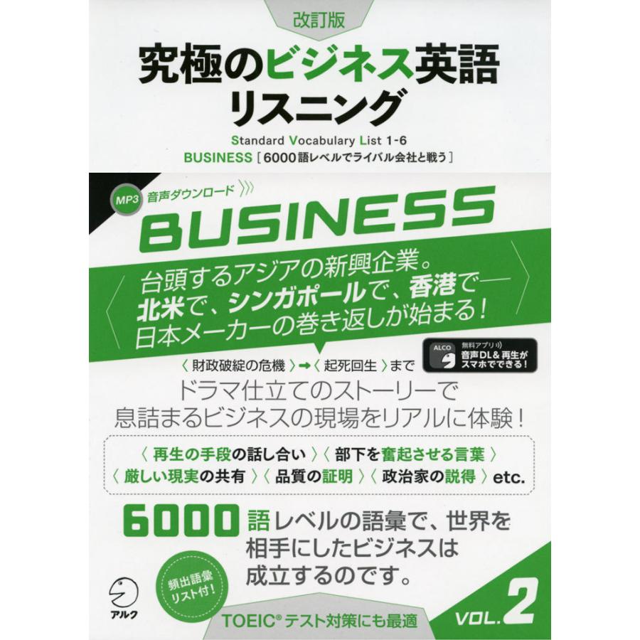 究極のビジネス英語リスニング Vol 2 改訂版 学参ドットコム 通販 Yahoo ショッピング