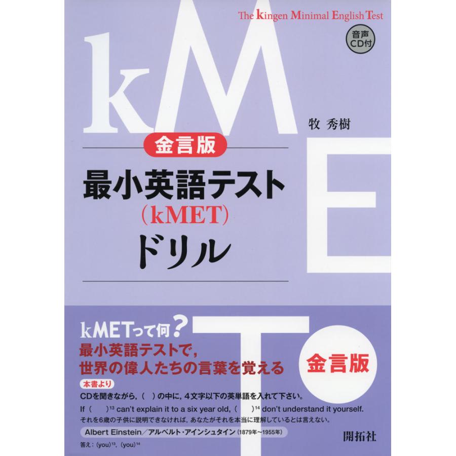 金言版 最小英語テスト（kMET）ドリル｜gakusan