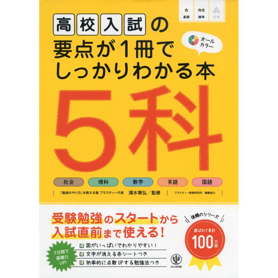 高校入試の要点が1冊でしっかりわかる本 5科｜gakusan