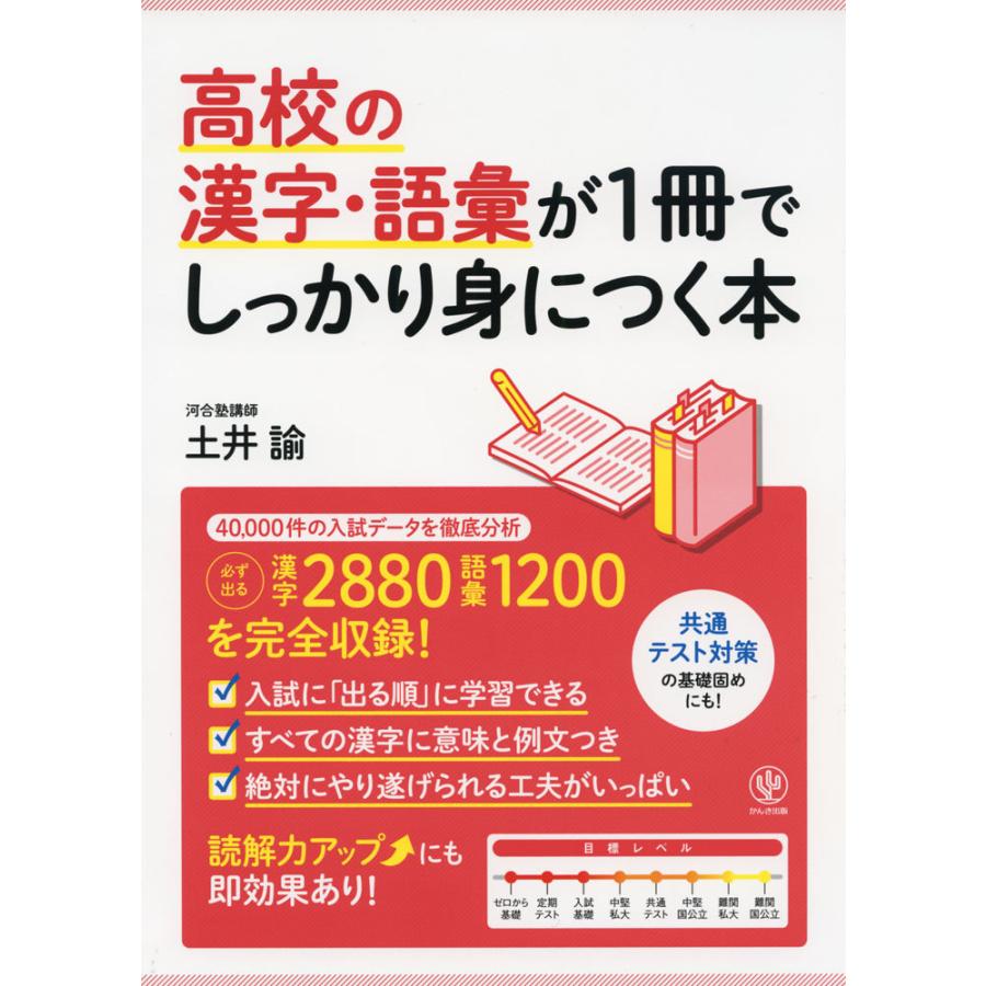 高校の漢字・語彙が1冊でしっかり身につく本｜gakusan