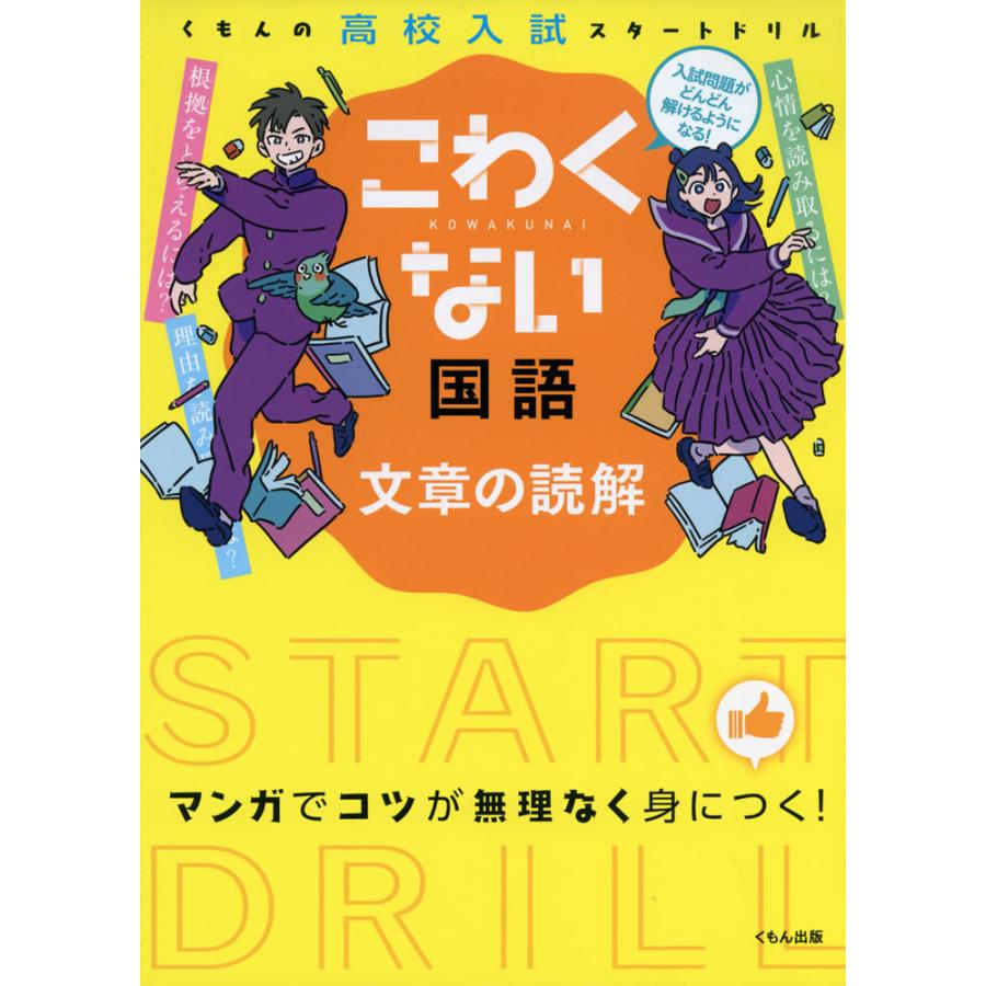 こわくない 国語 文章の読解 : 学参ドットコム - 通販 - Yahoo