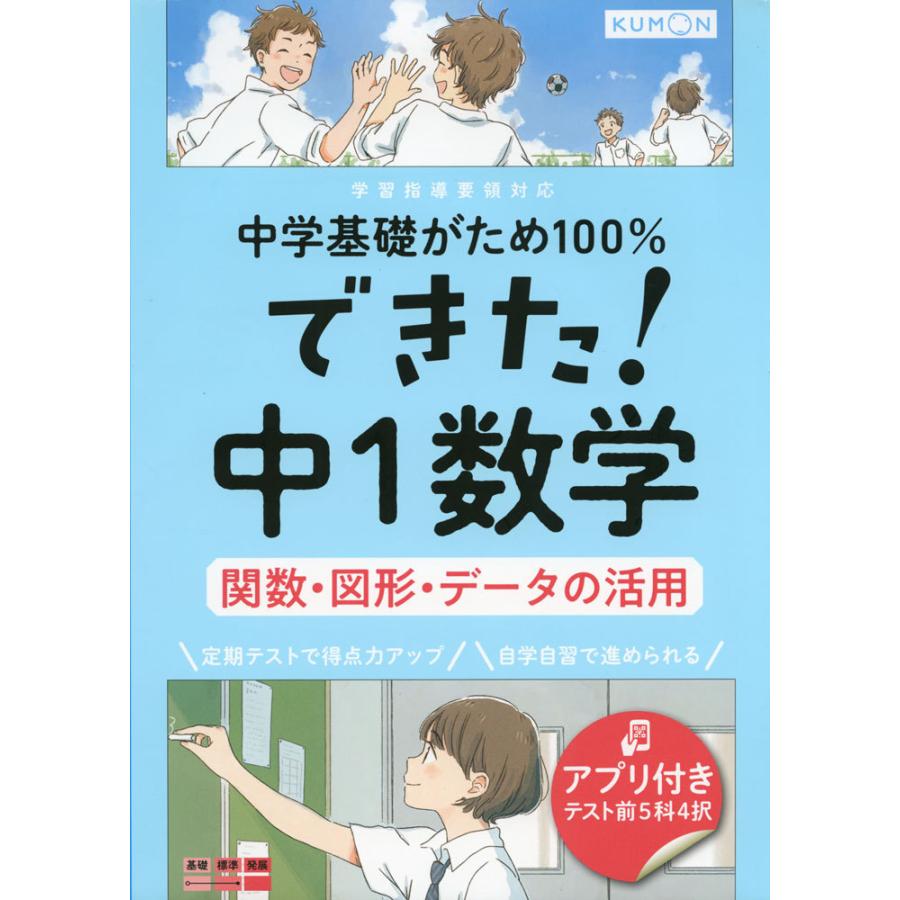 新しいスタイル 中学教科別参考書 中学基礎がため100 できた 中1 数学 関数 図形 データの活用 Www Threeriversofs Com
