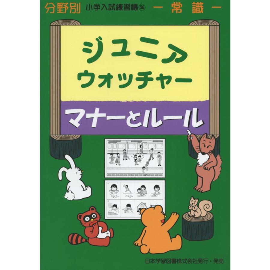 ジュニアウォッチャー 全32冊 ジュニアウォッチャー 全32冊 本