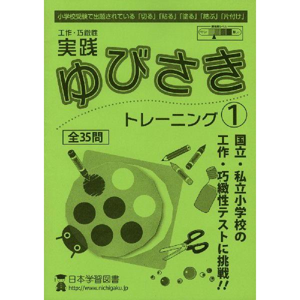 工作・巧緻性 実践 ゆびさきトレーニング(1)｜gakusan