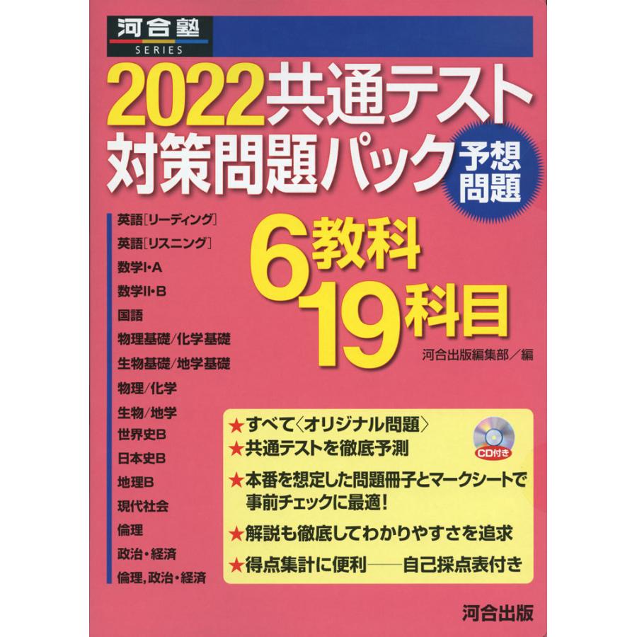 22 共通テスト 対策問題パック 学参ドットコム 通販 Yahoo ショッピング