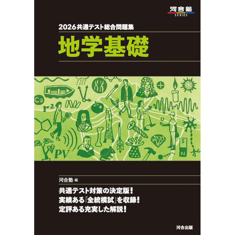 2026 共通テスト総合問題集 地学基礎 : 学参ドットコム - 通販 - Yahoo
