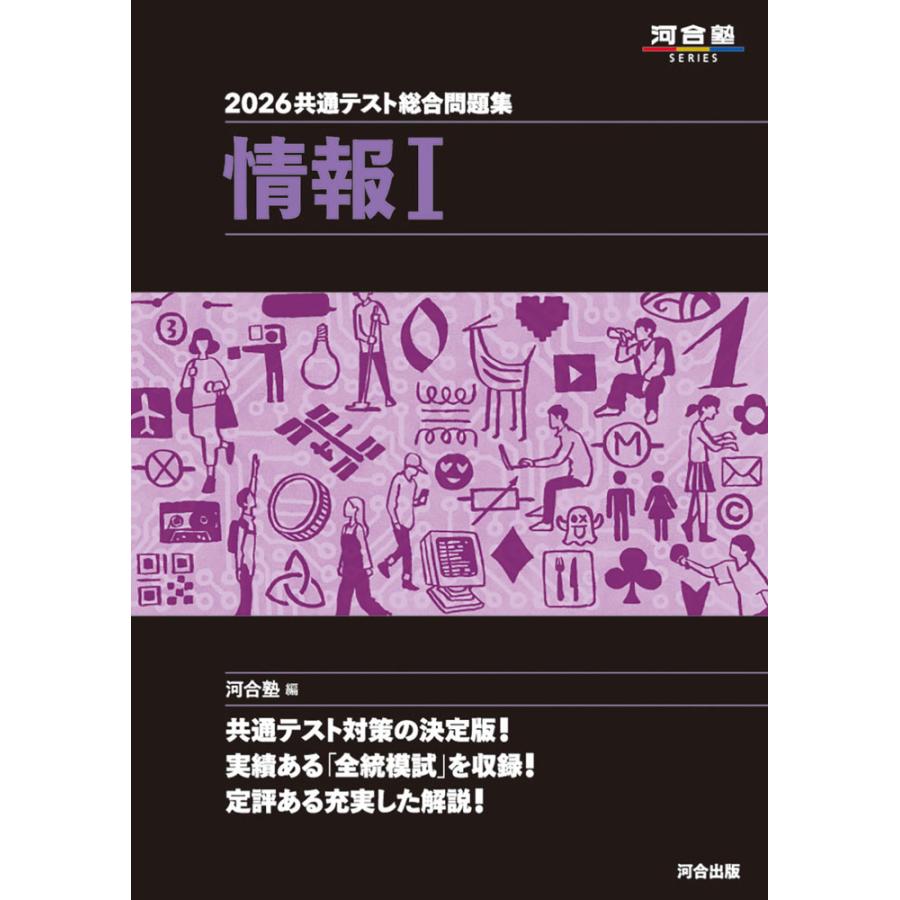 【新品】【セット】河合塾 2026 共通テスト 総合問題集 9冊セット 現行最新版】河合塾 河合出版2026共通テスト総合問題集9冊セット
