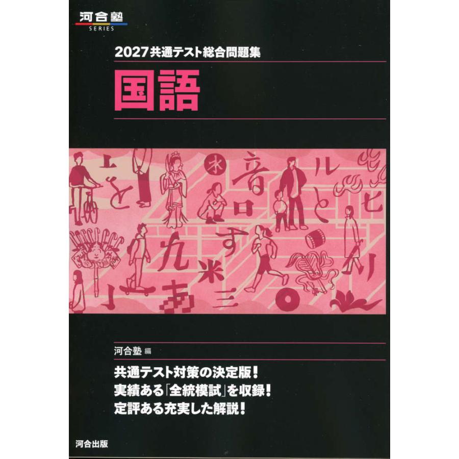 2027 共通テスト総合問題集 国語 : 学参ドットコム - 通販 - Yahoo