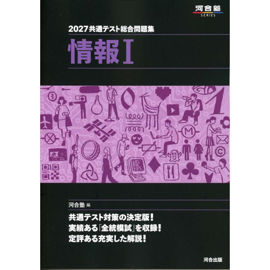2027 共通テスト総合問題集 情報I : 学参ドットコム - 通販 - Yahoo