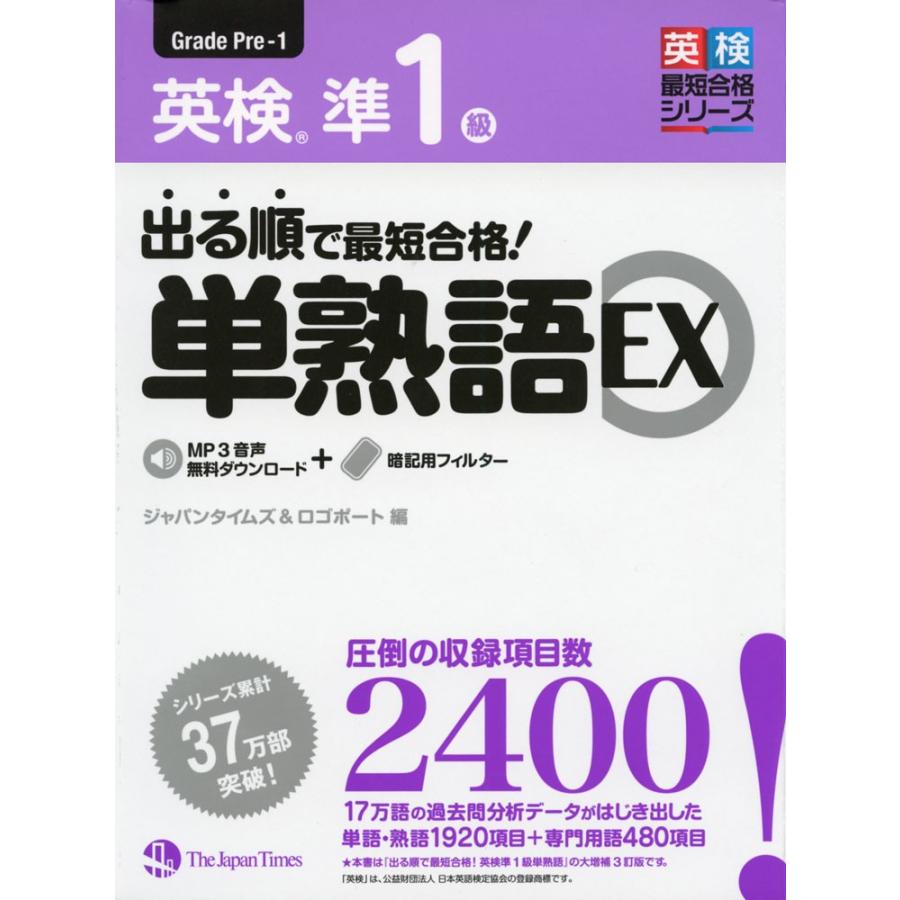 出る順で最短合格英検1級 単熟語 I1b1r9jwmu 本 雑誌 コミック Kccc Uk