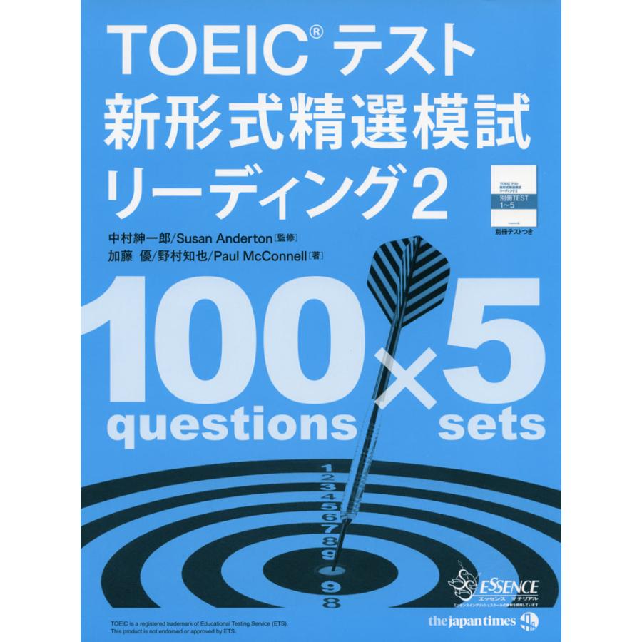 Toeicテスト 新形式精選模試 リーディング2 学参ドットコム 通販 Yahoo ショッピング