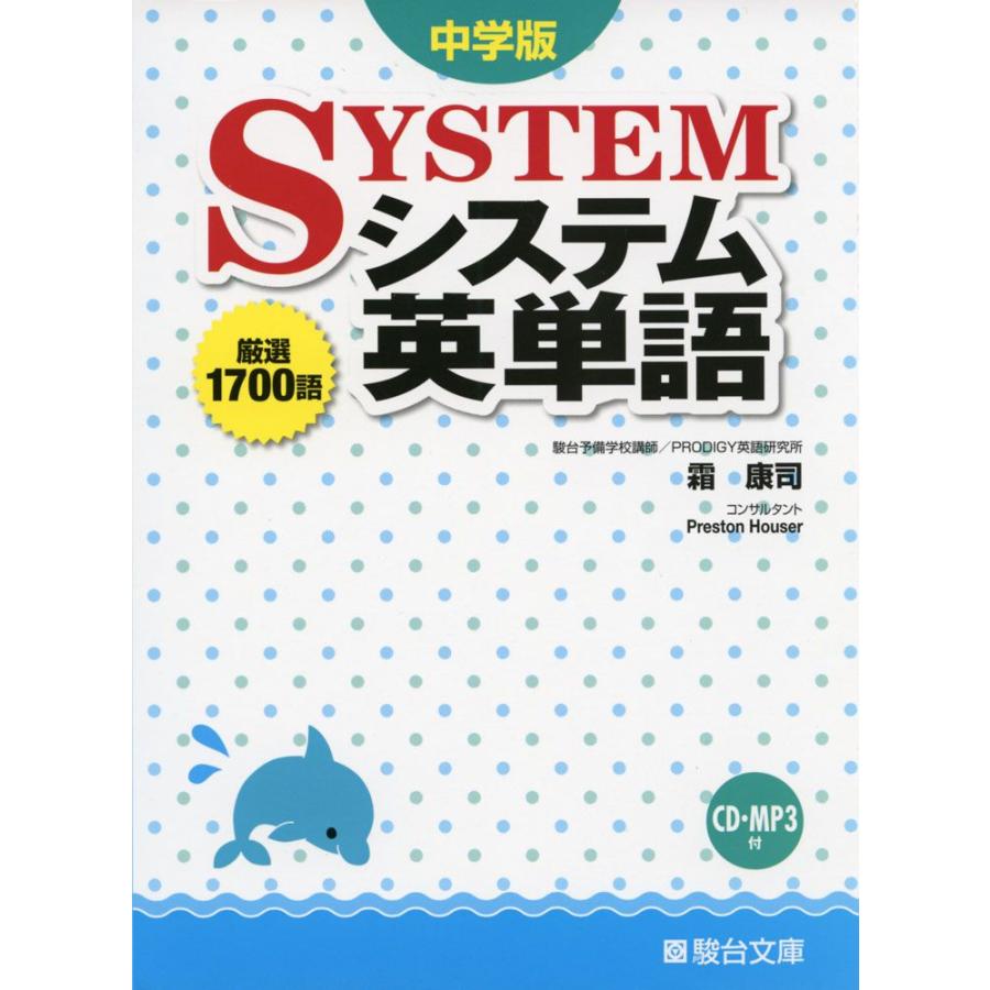 中学版 システム英単語 学参ドットコム 通販 Yahoo ショッピング