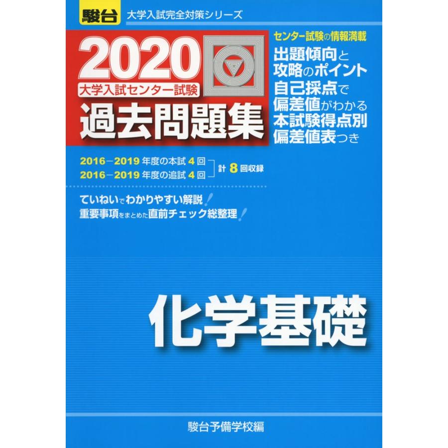 駿台 大学入試センター試験 過去問題集 化学基礎 学参ドットコム 通販 Yahoo ショッピング