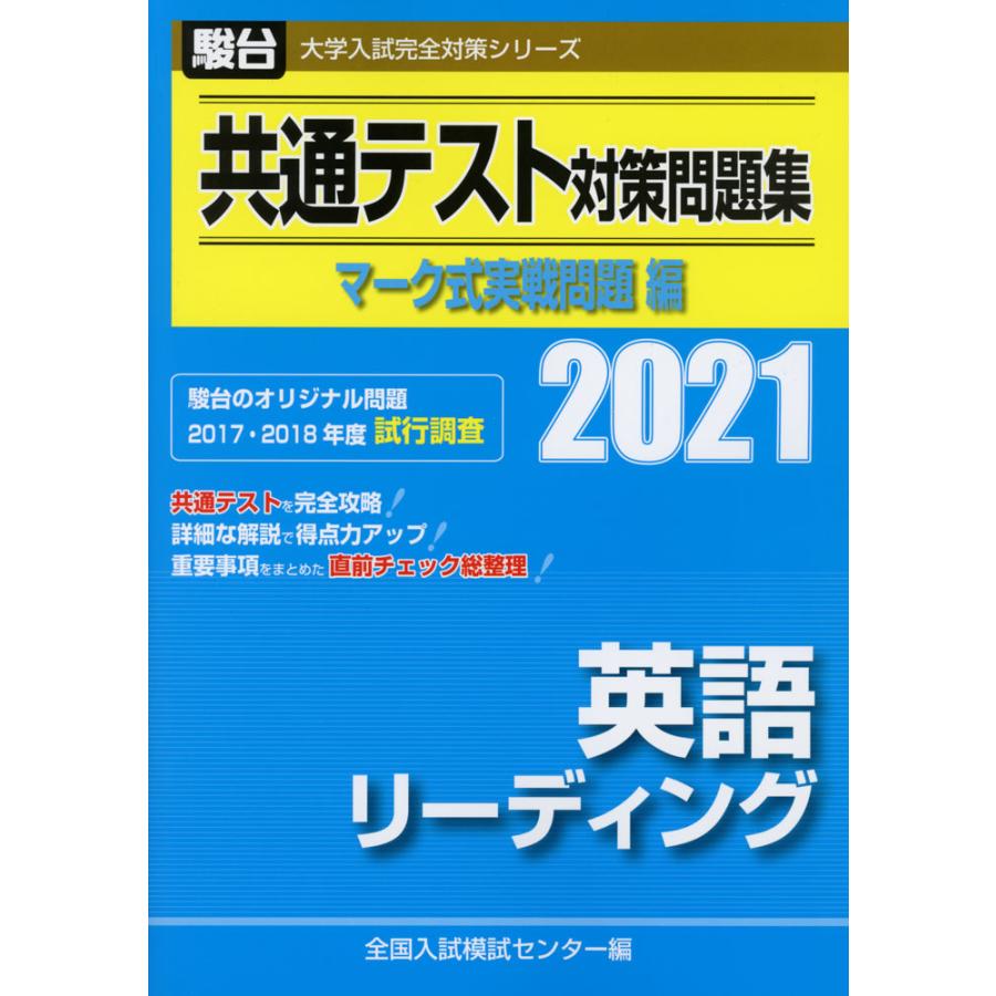 共通 テスト 英語 問題 集