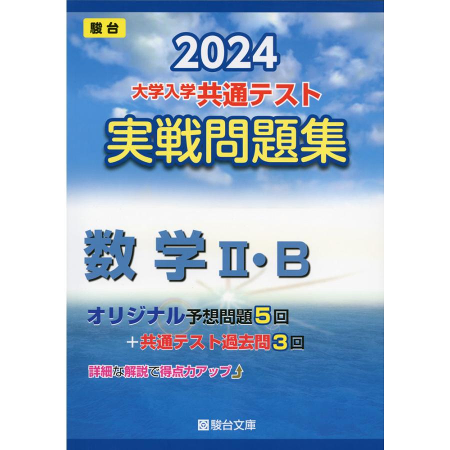 大学入学共通テスト 問題集: 大学入学共通テスト予想問題集 – BAOBZ