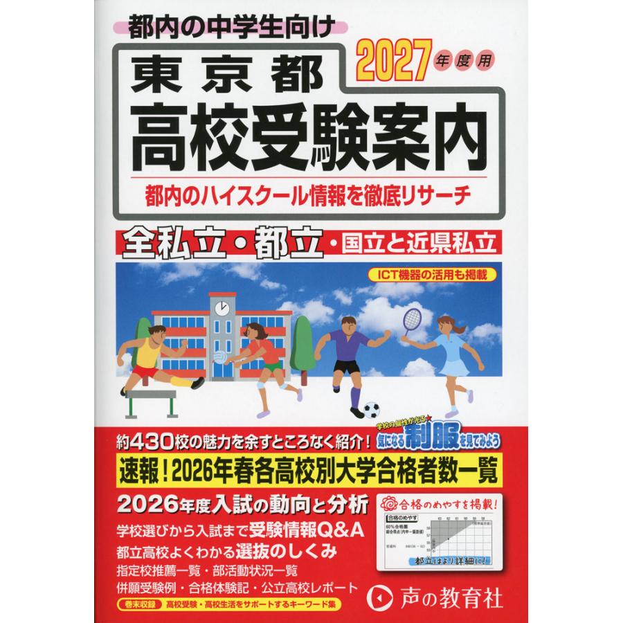 高校受験対策 2027年度用 東京都 高校受験案内 : 学参ドットコム - 通販 - Yahoo