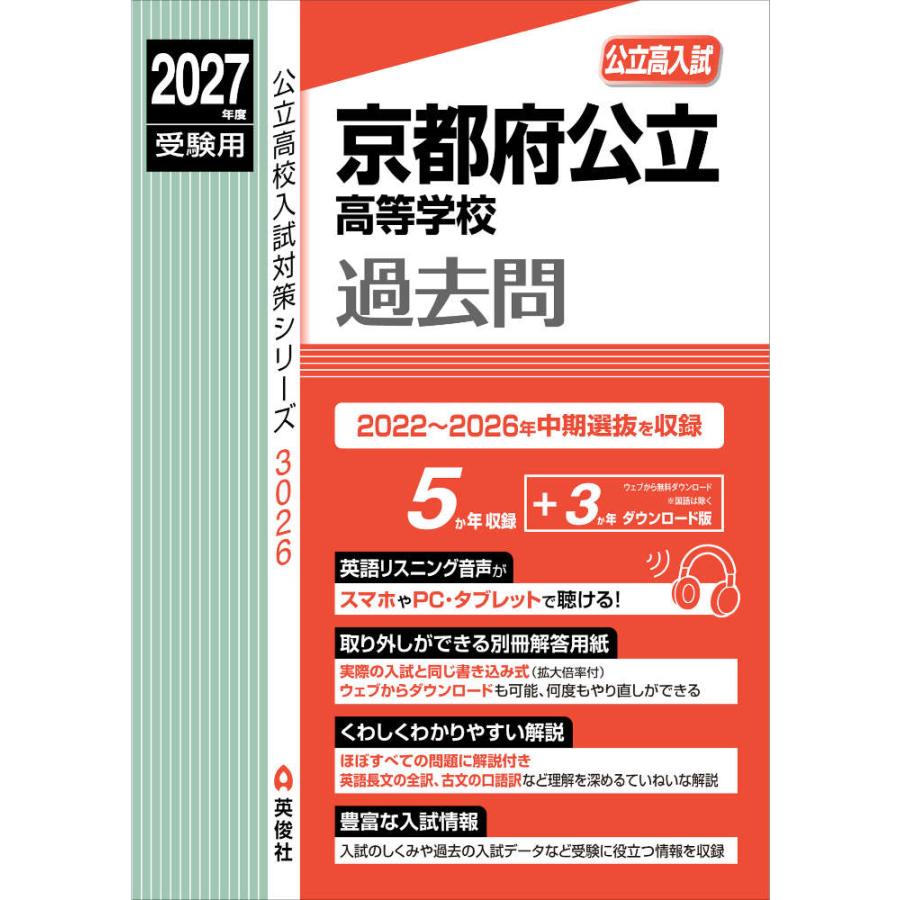 2027年度受験用 公立高入試 京都府公立高等学校 過去問 : 学参ドット