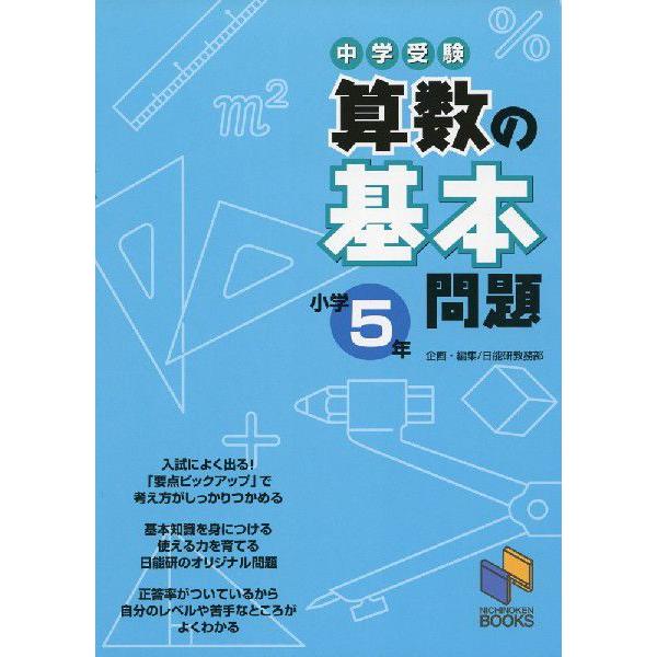 中学受験 算数の基本問題 小学5年 Thevalley Co Il